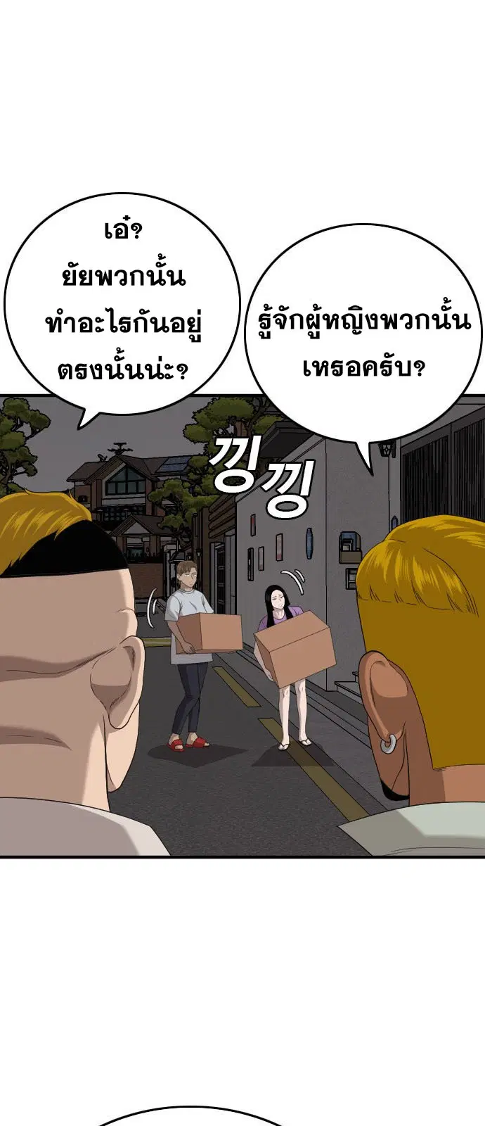 Bad Guy ตอนที่ 162 หน้า 85
