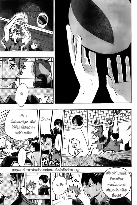 Haikyuu!! ตอนที่ 29 หน้า 7