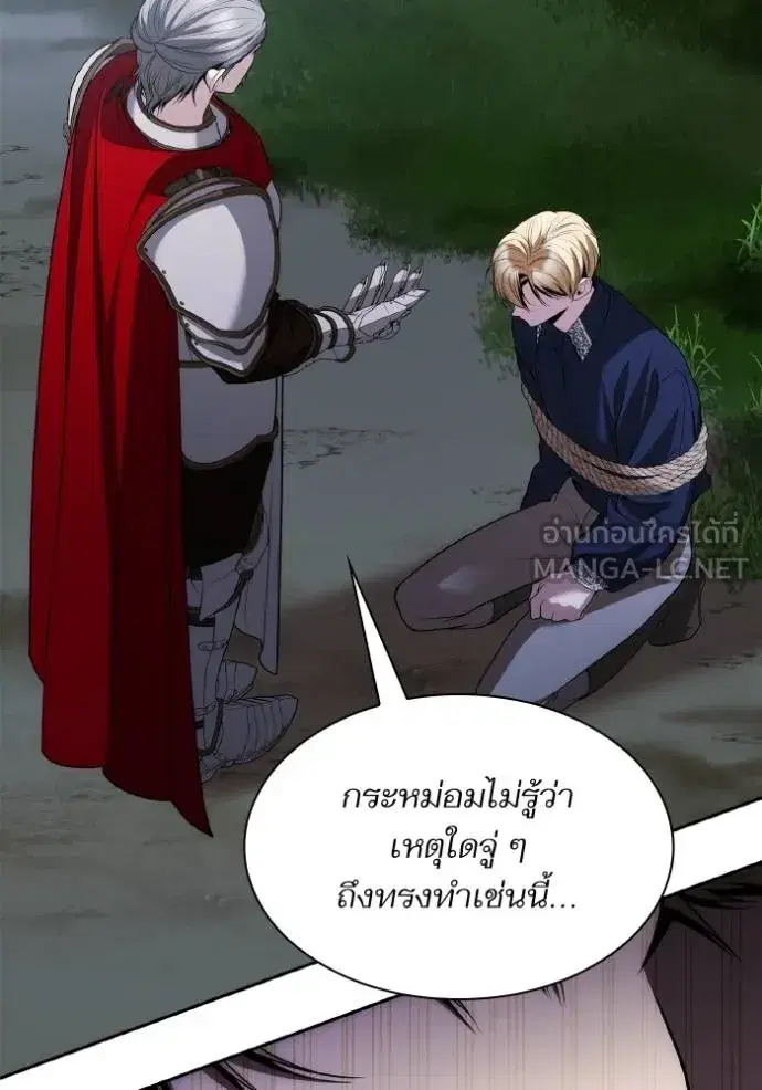 I Am the Queen in This Life ตอนที่ 121 หน้า 72