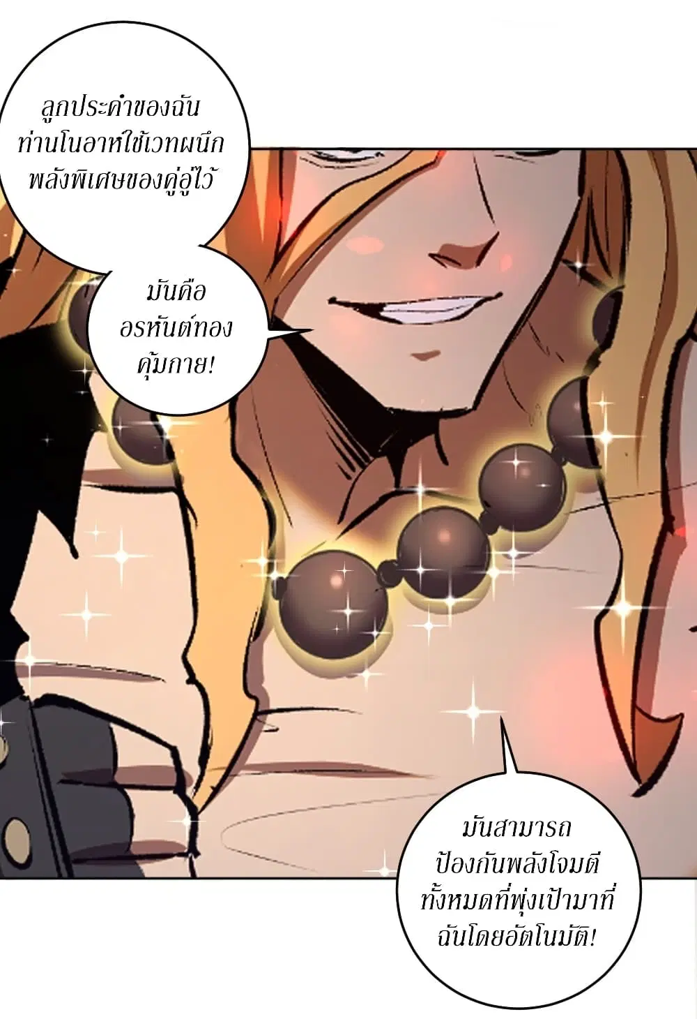 King Star Emperor ตอนที่ 106 หน้า 27