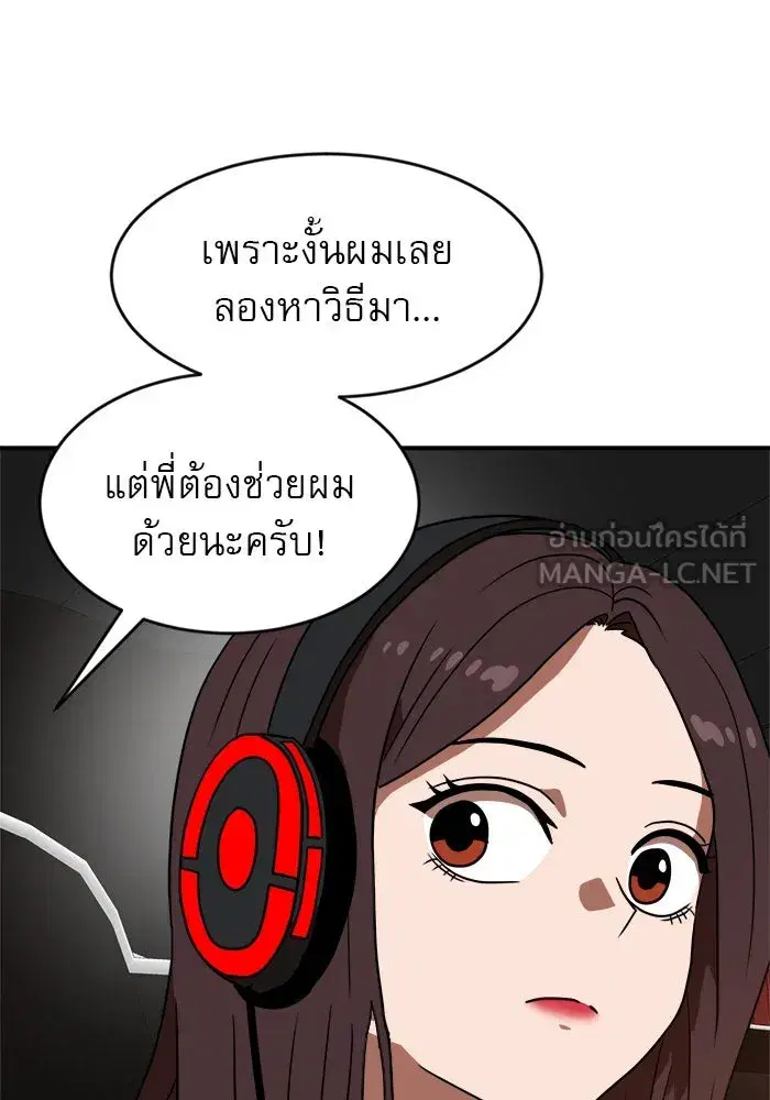 Double Click ตอนที่ 83 หน้า 99