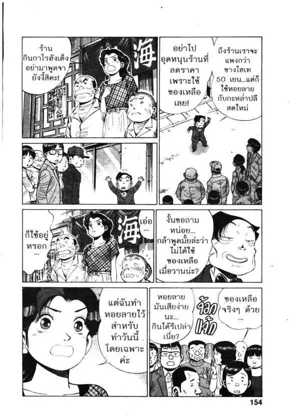 Kachuu Hana ตอนที่ 137 หน้า 16