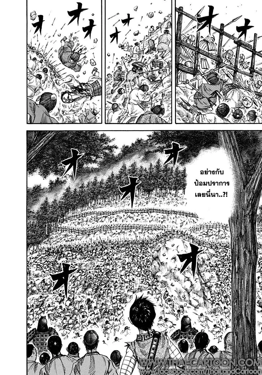 Kingdom ตอนที่ 135 หน้า 8