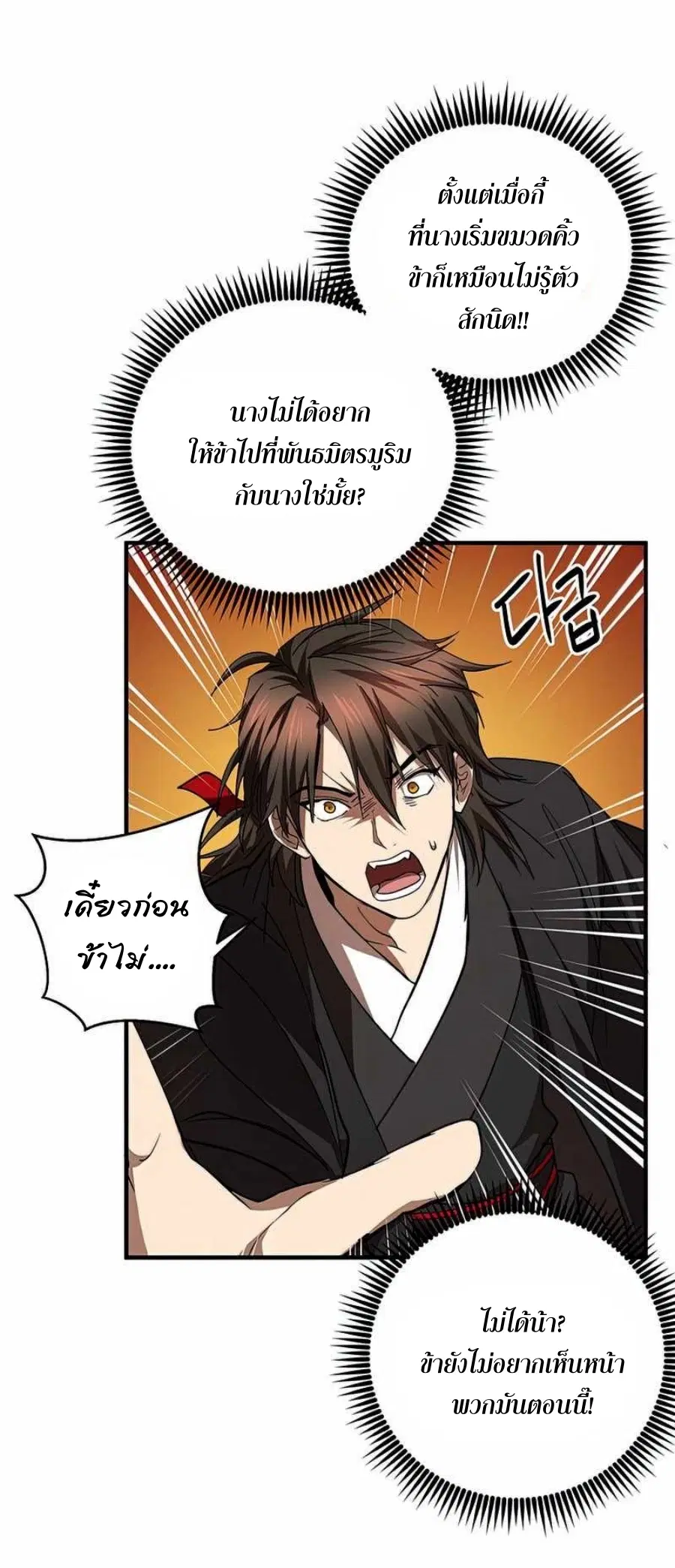 Path of the Shaman ตอนที่ 73 หน้า 69