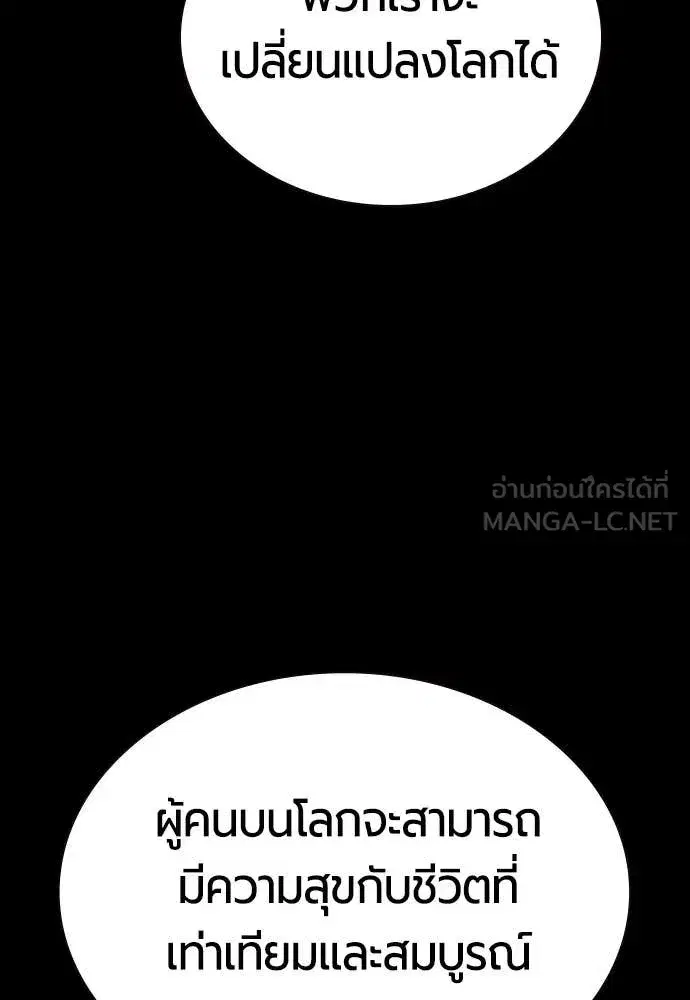 Jungle Juice ตอนที่ 170 หน้า 158
