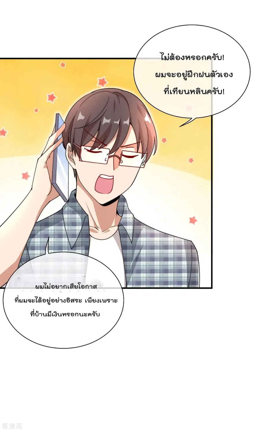 I am The Richest in The World ตอนที่ 156 หน้า 30