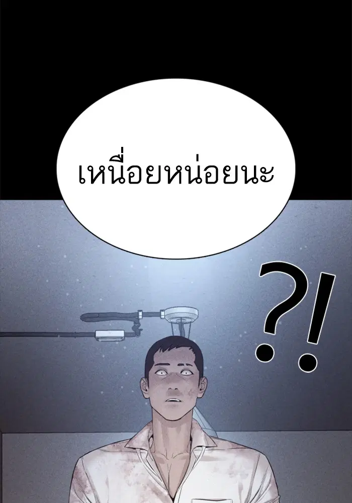 How to Fight ตอนที่ 81 หน้า 50