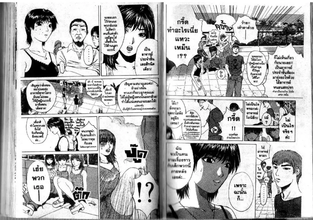 GTO : Great Teacher Onizuka ตอนที่ 106 หน้า 4