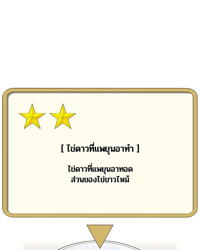 Kitchen Soldier ตอนที่ 52 หน้า 34