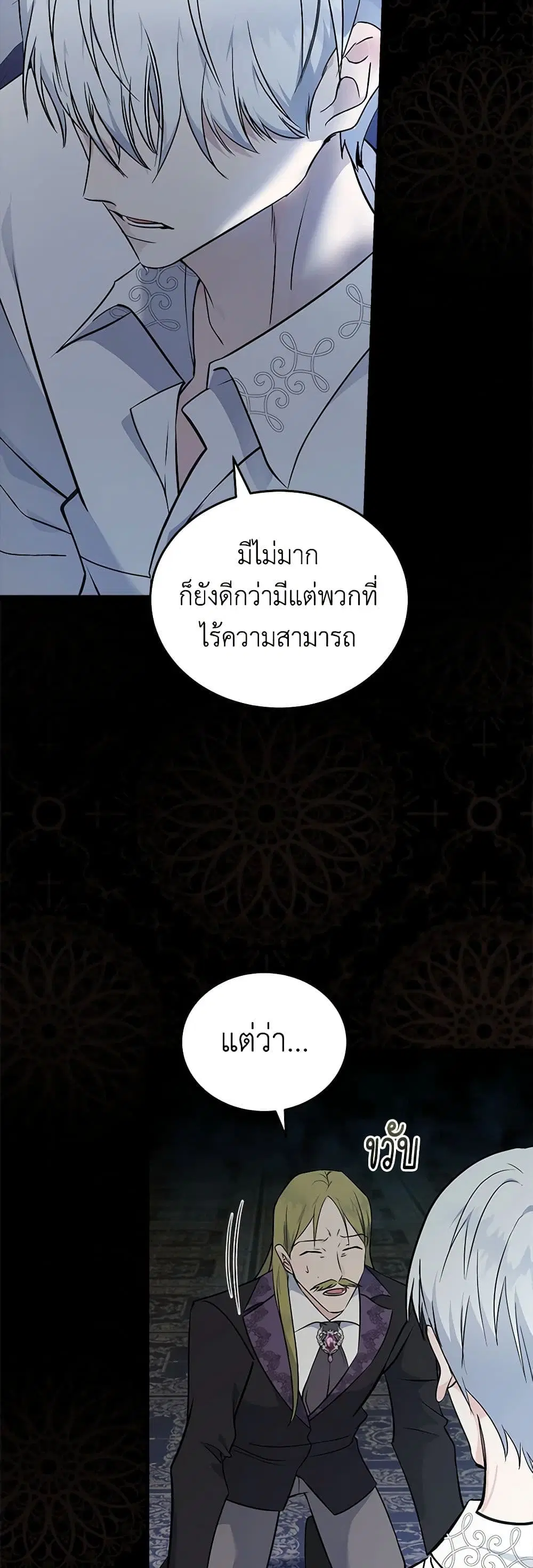 The Villainess Lives Again ตอนที่ 189 หน้า 36