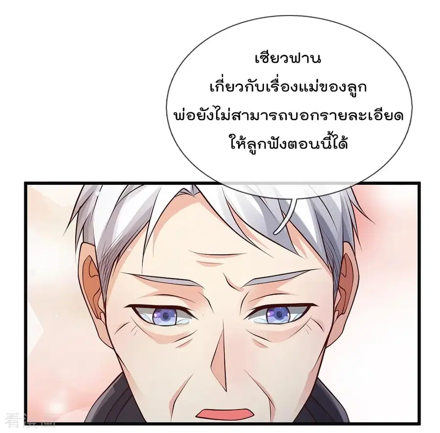 I’m the Great Immortal ตอนที่ 130 หน้า 17