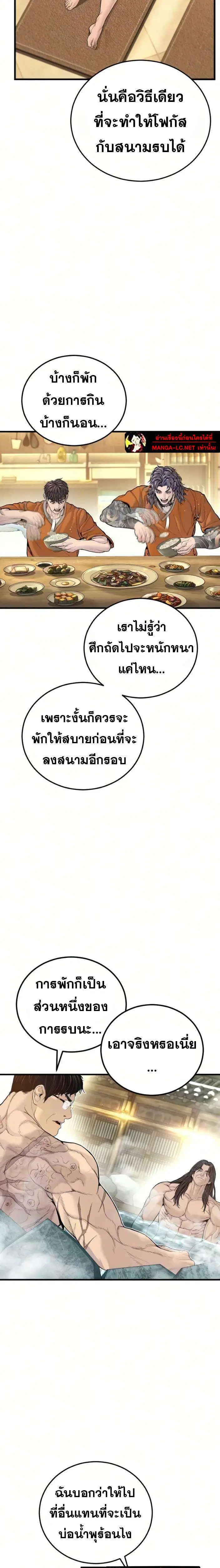Manager Kim ตอนที่ 241 หน้า 27