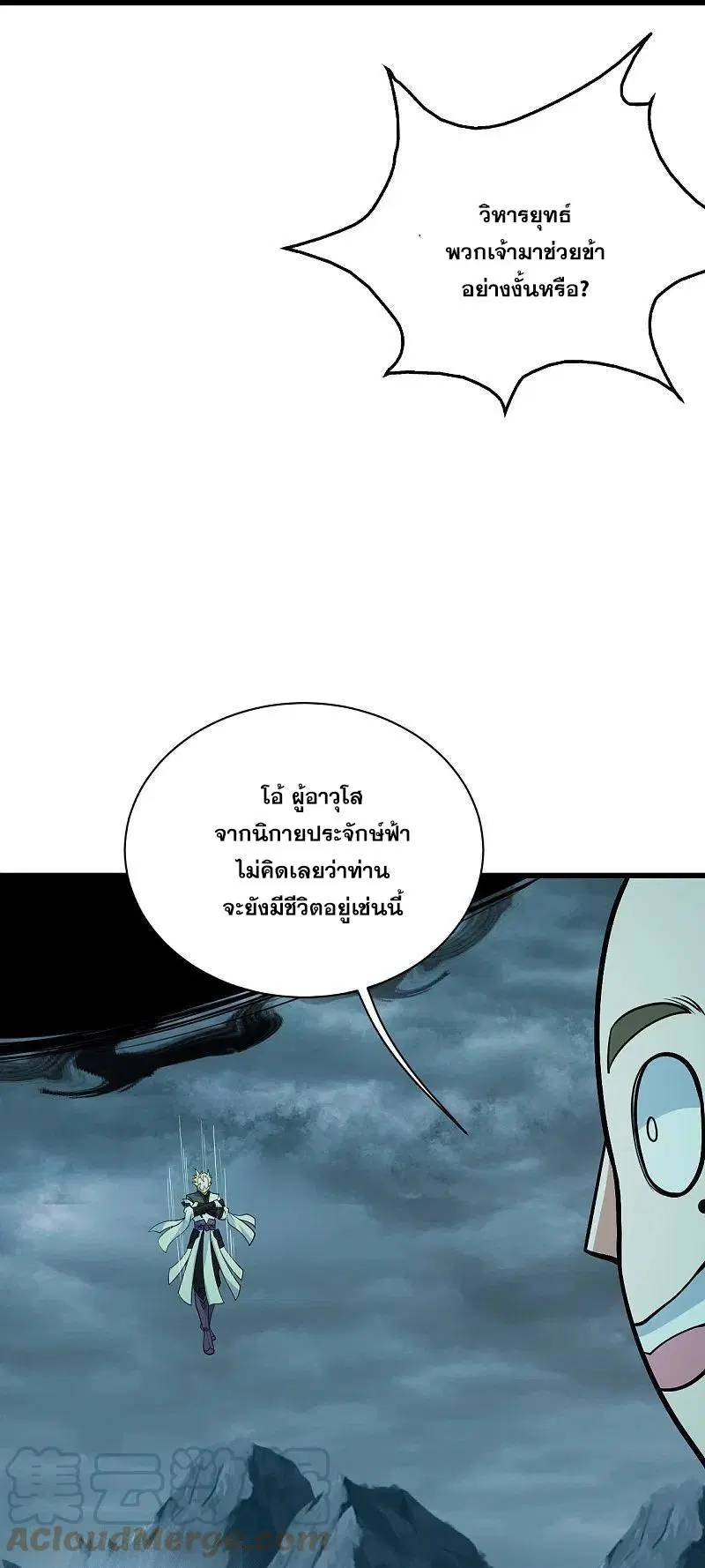 Matchless Emperor ตอนที่ 293 หน้า 28