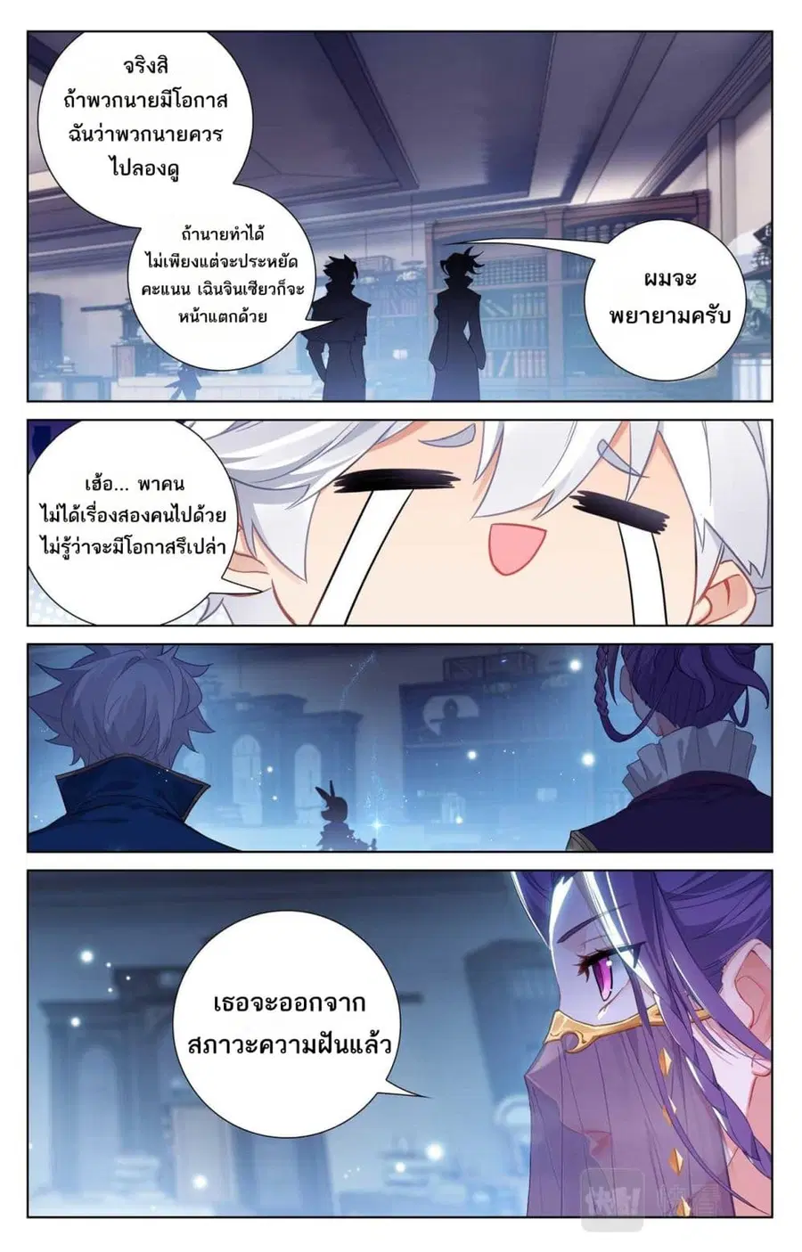 Absolute Resonance ตอนที่ 86 หน้า 9
