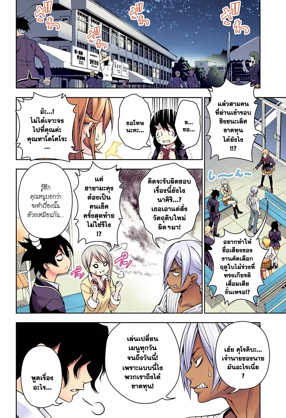 Shokugeki no Soma ตอนที่ 126 หน้า 8