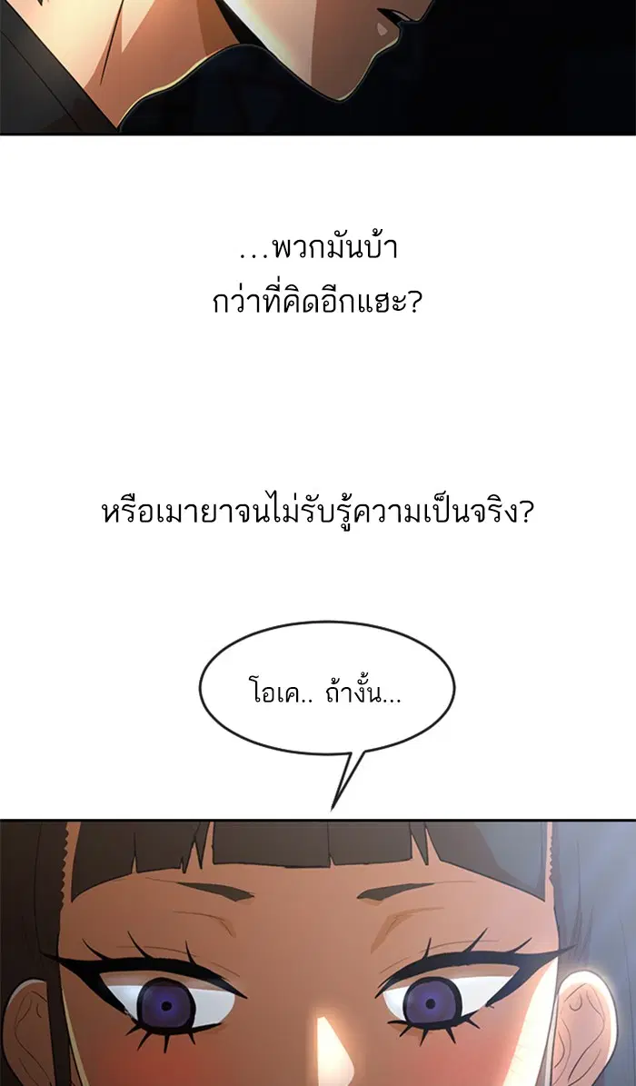 Random Chat ตอนที่ 254 หน้า 21