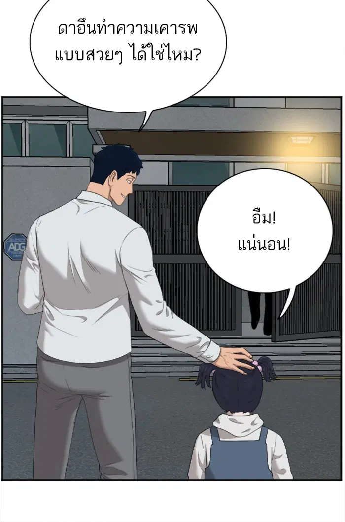 Bad Guy ตอนที่ 41 หน้า 30
