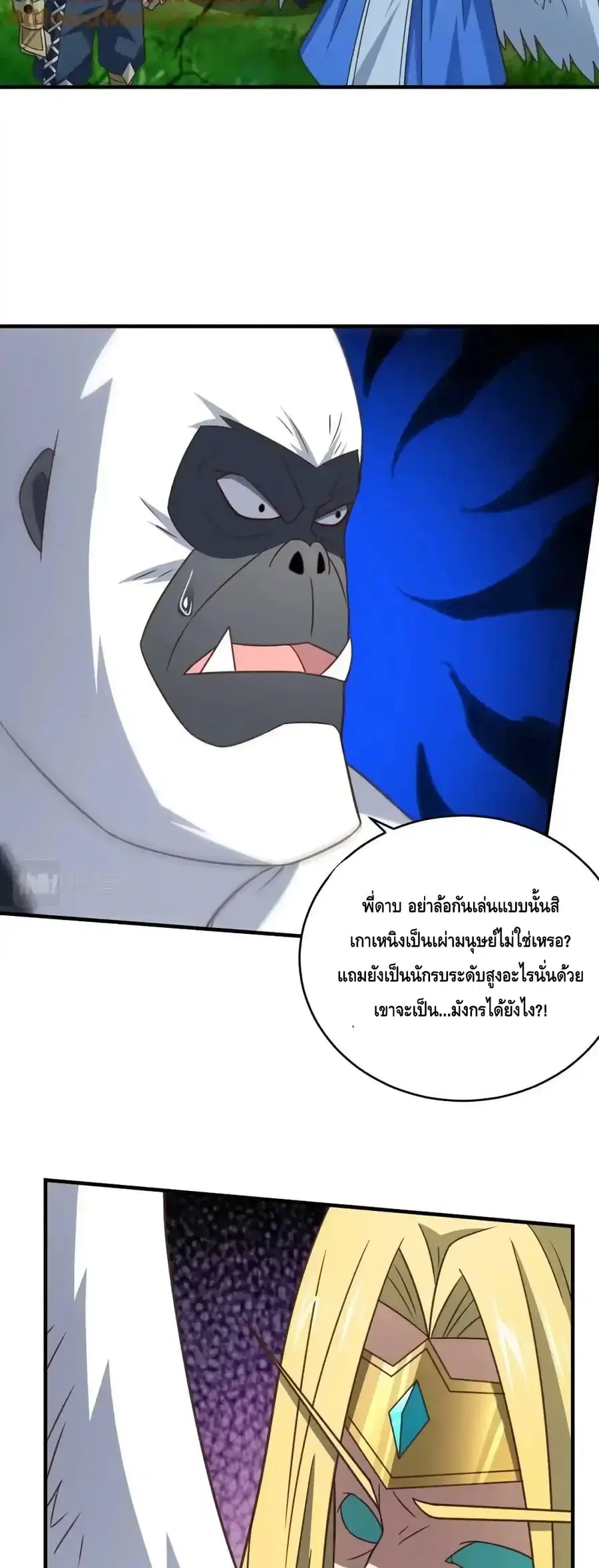 High Energy Strikes ตอนที่ 311 หน้า 13