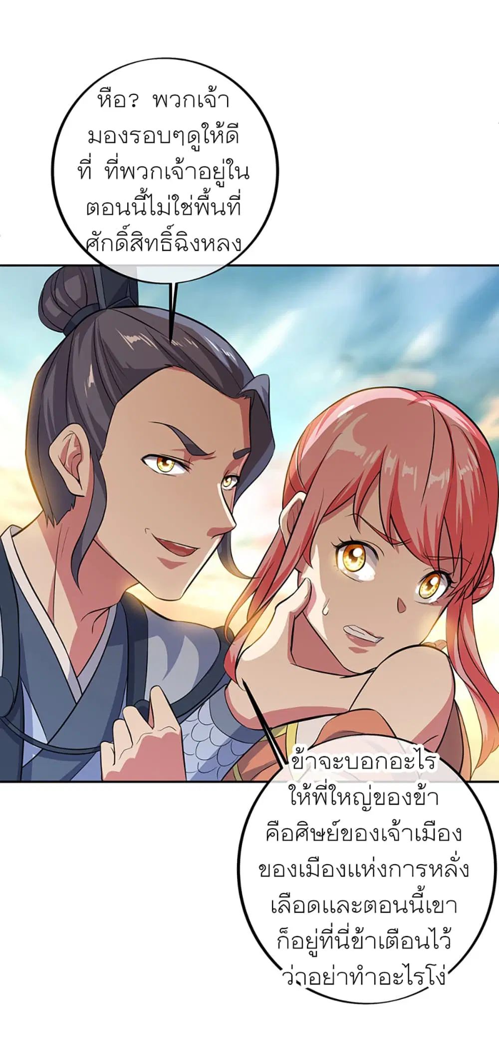 Peerless Battle Spirit (Tian Cang Zi Dongman) ตอนที่ 283 หน้า 8