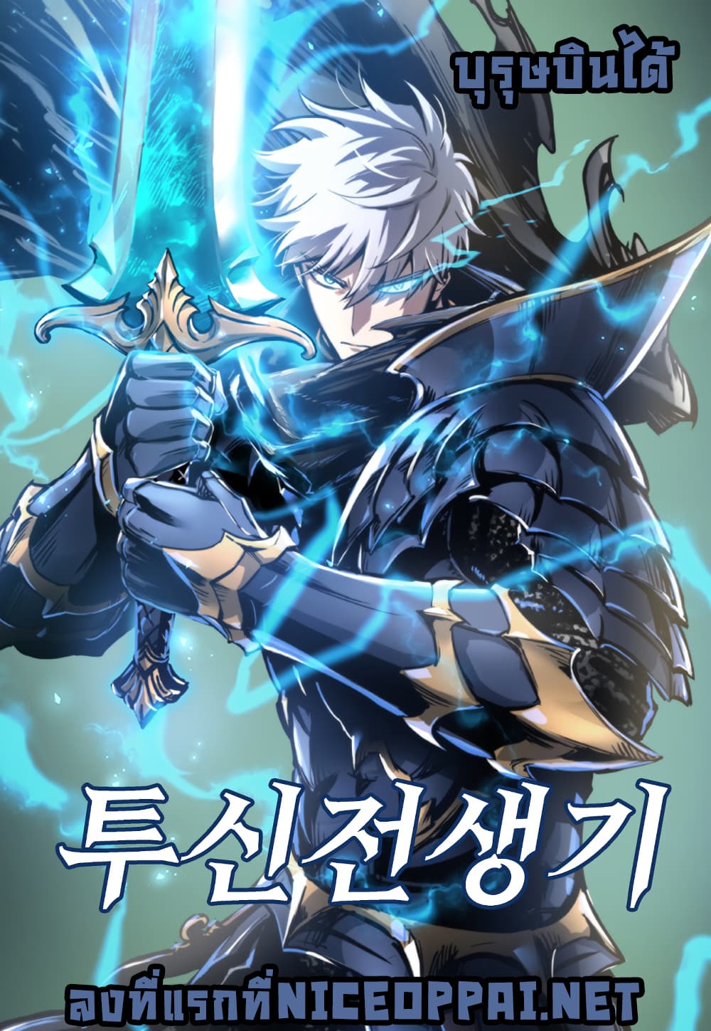 Reincarnation of the Suicidal Battle God เกิดใหม่นักรบพันธุ์ระห่ำ ตอนที่ 2 หน้า 1