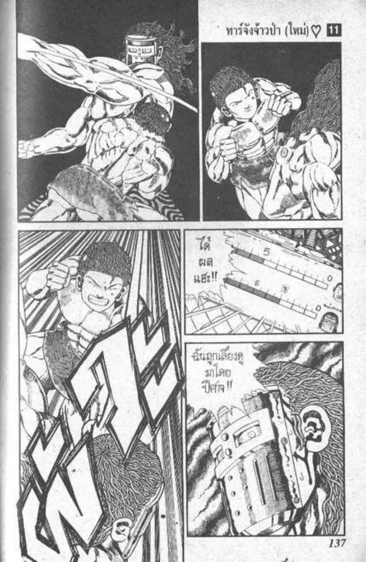 Shin Jungle no Ouja Tar-chan ตอนที่ 82 หน้า 29