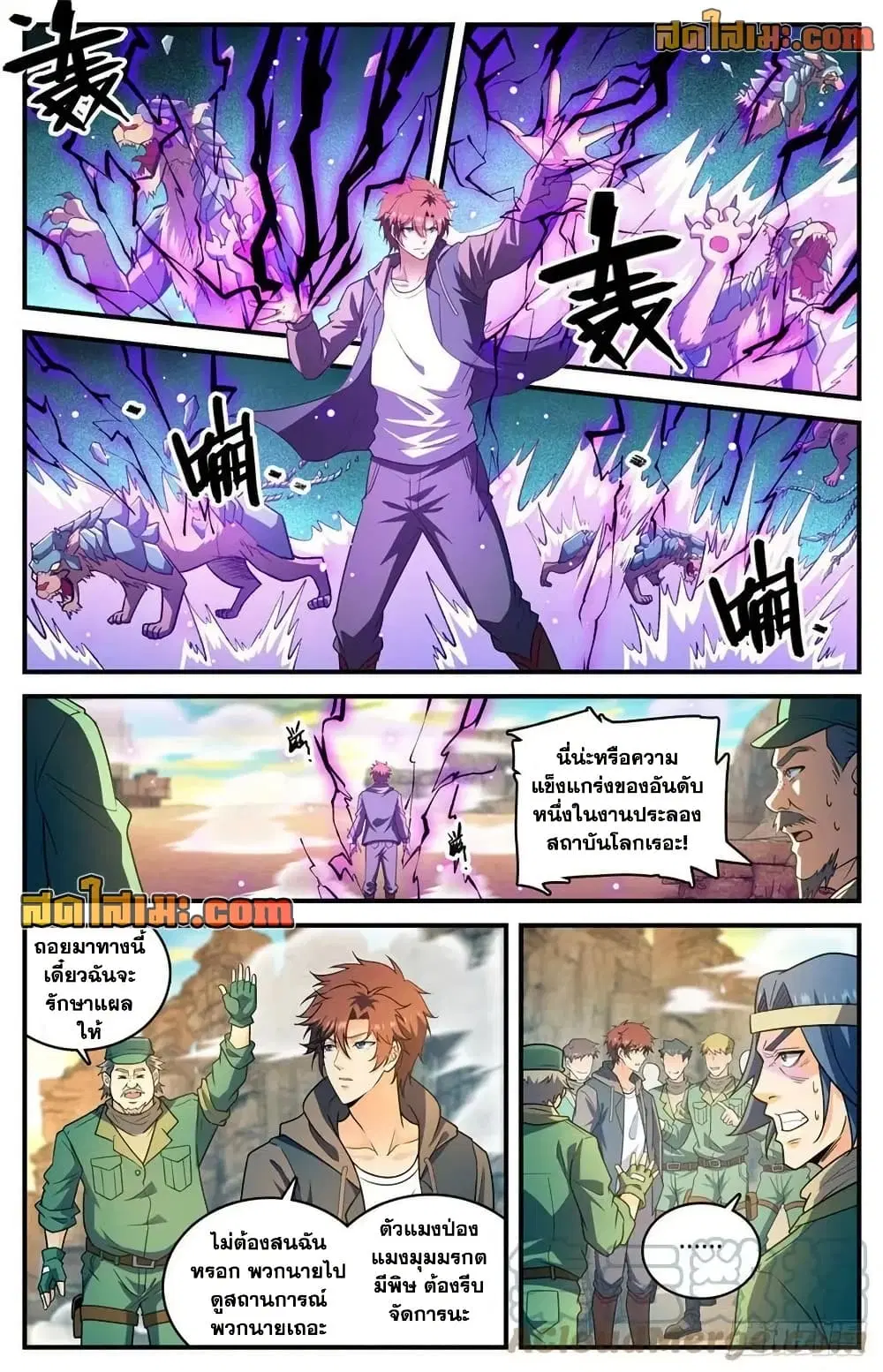 Versatile Mage ตอนที่ 774 หน้า 6
