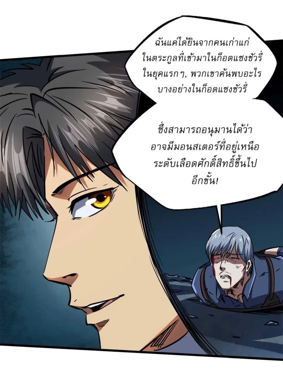 Super Gene ตอนที่ 126 หน้า 31