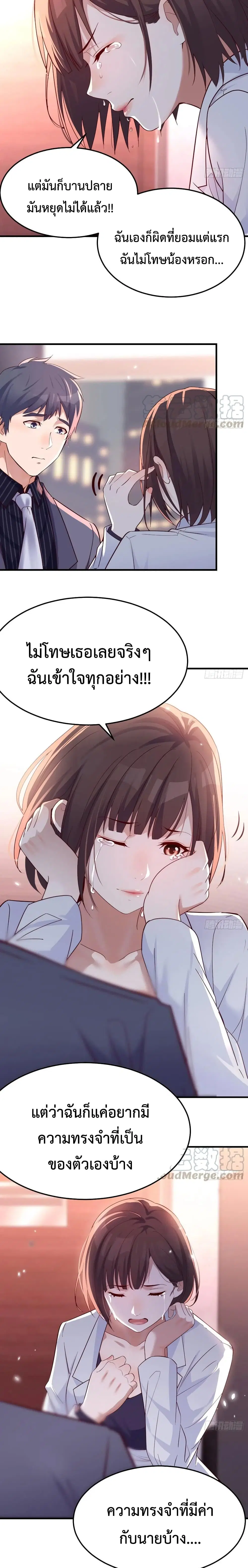 My Twin Girlfriends Loves Me So Much ตอนที่ 86 หน้า 6