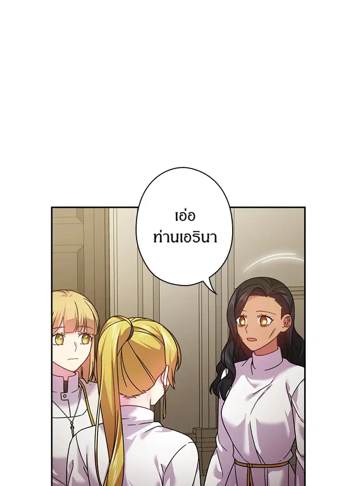 Satan’s Bride ตอนที่ 132 หน้า 10