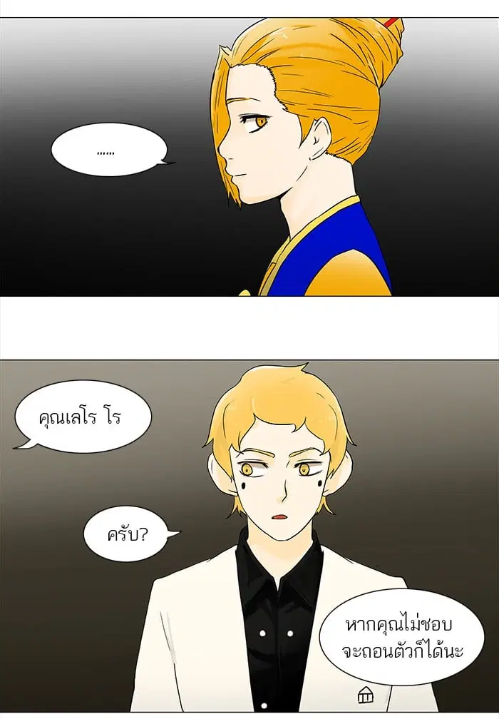 Tower of God ตอนที่ 58 หน้า 12