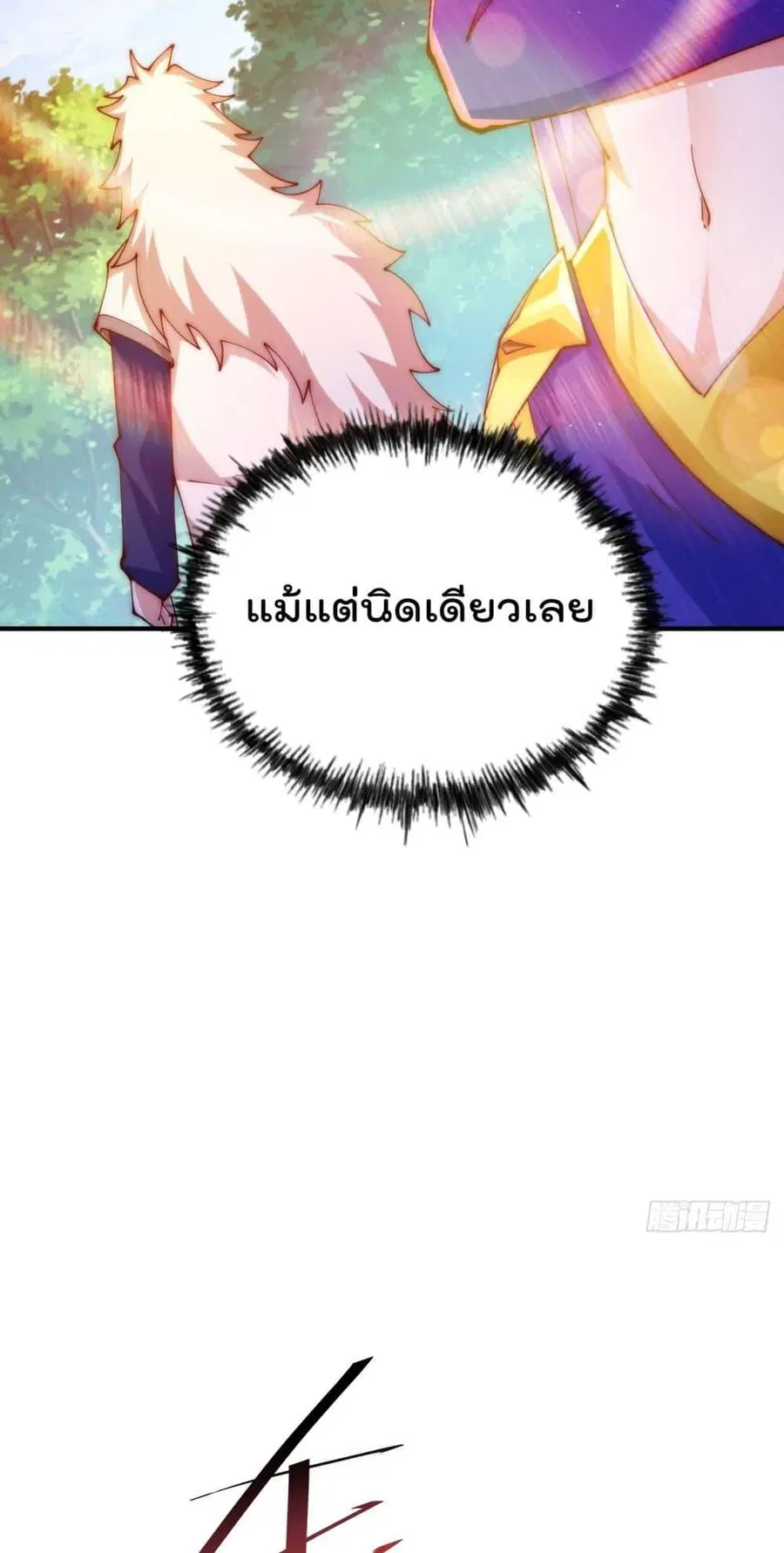 Who is your Daddy ตอนที่ 276 หน้า 42