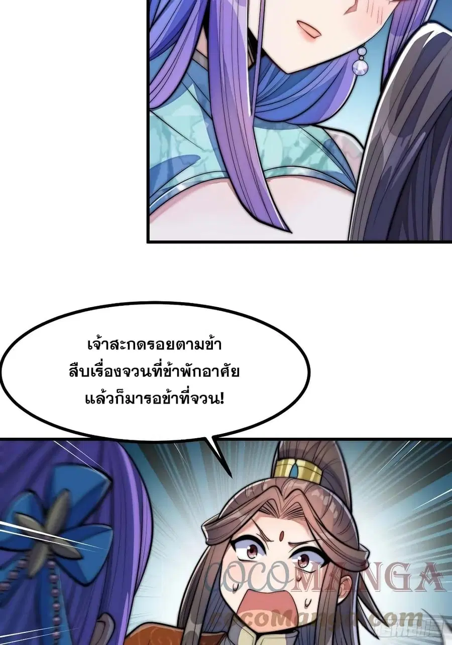 I’m Really Not the Son of Luck ตอนที่ 16 หน้า 21