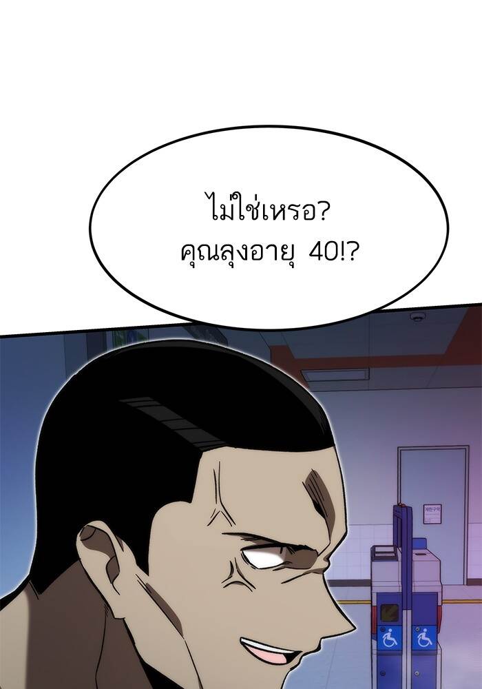 Ultra Alter แอ็กรองสตรองโคตร ตอนที่ 94 หน้า 96