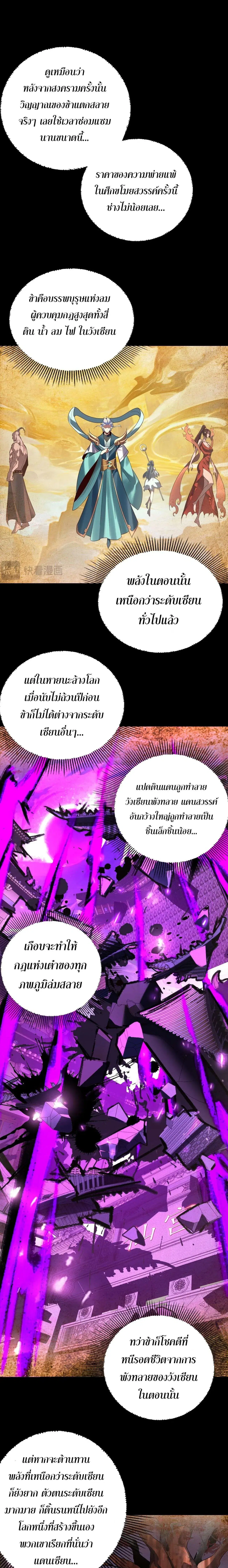 Villain is here ตอนที่ 247 หน้า 13