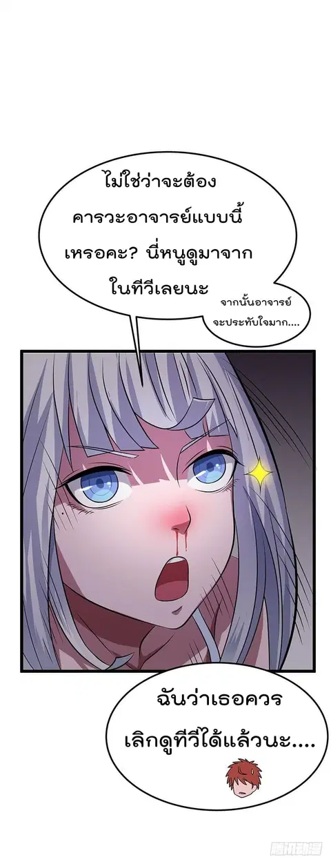 Immortal King of City ตอนที่ 20 หน้า 16