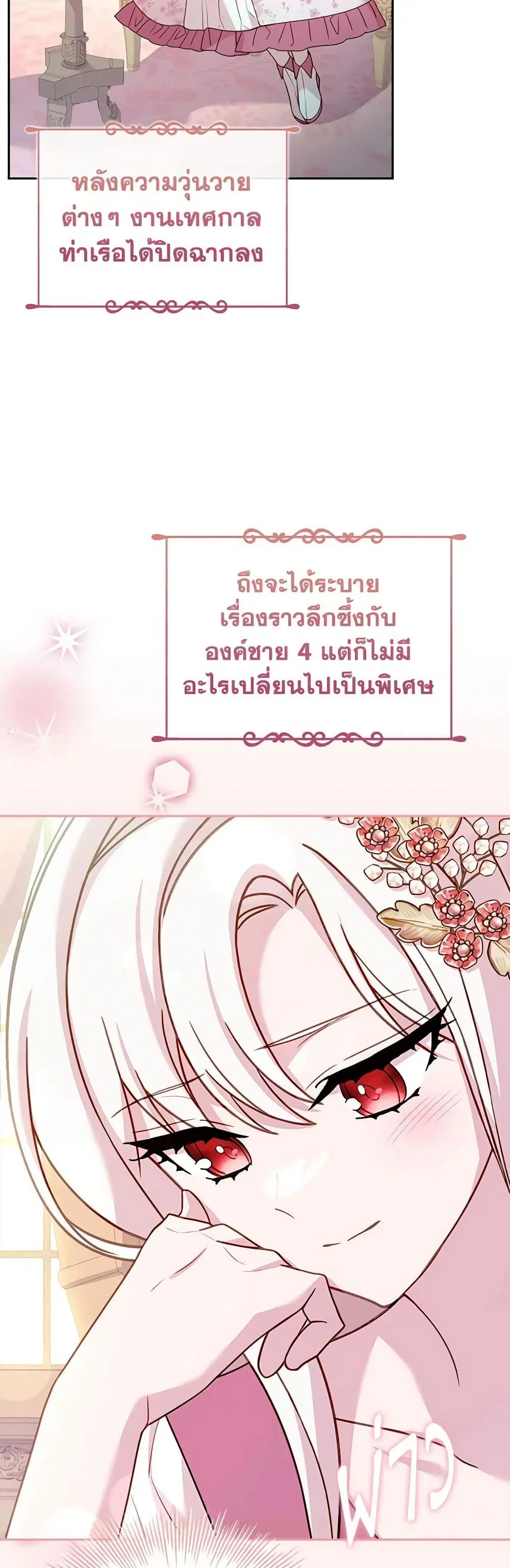 The Lady Needs a Break ตอนที่ 104 หน้า 40