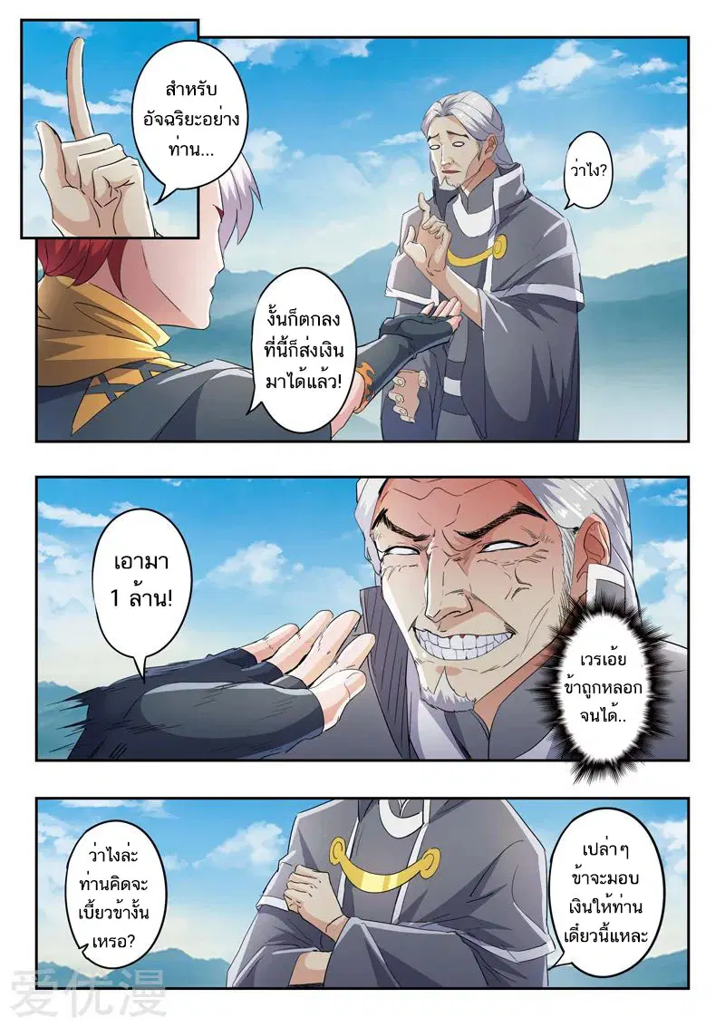 Martial Master ตอนที่ 422 หน้า 4