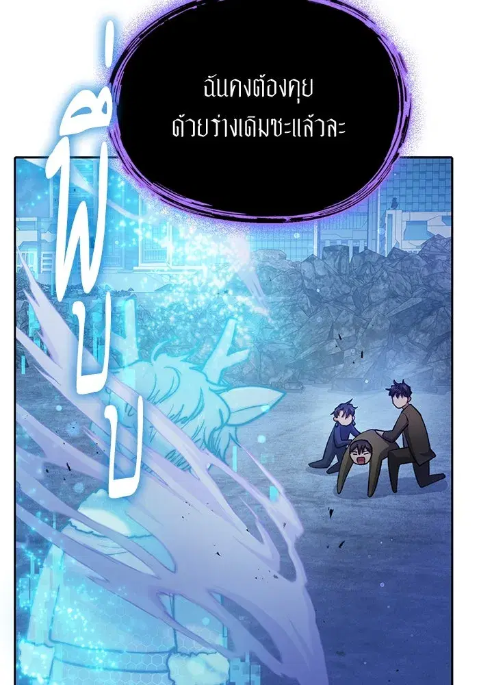 The S-Classes That I Raised (My S-Class Hunters) ตอนที่ 98 หน้า 31