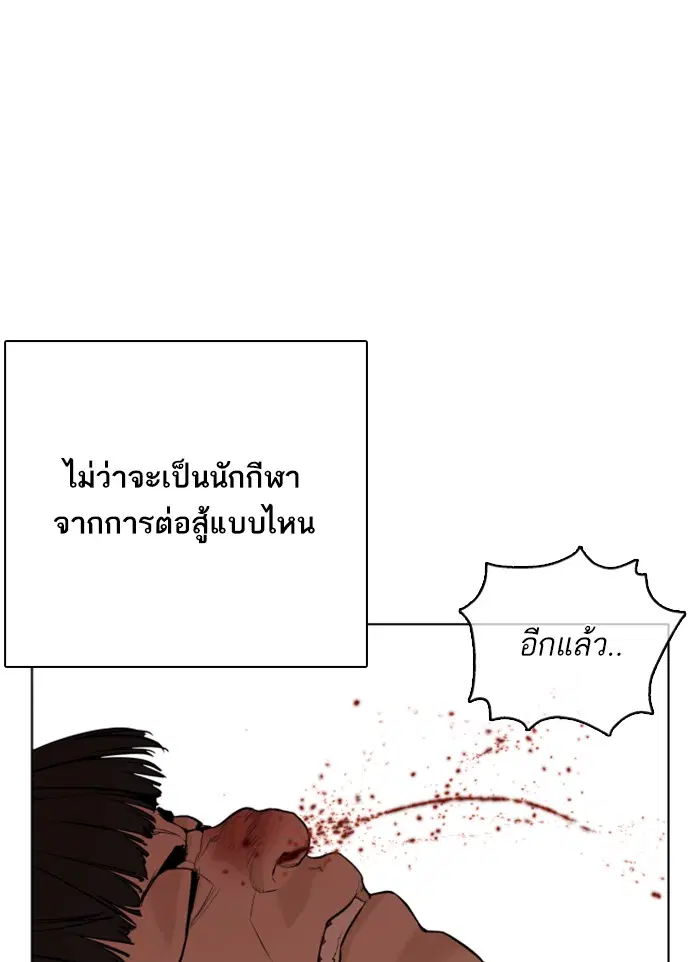 How to Fight ตอนที่ 39 หน้า 52