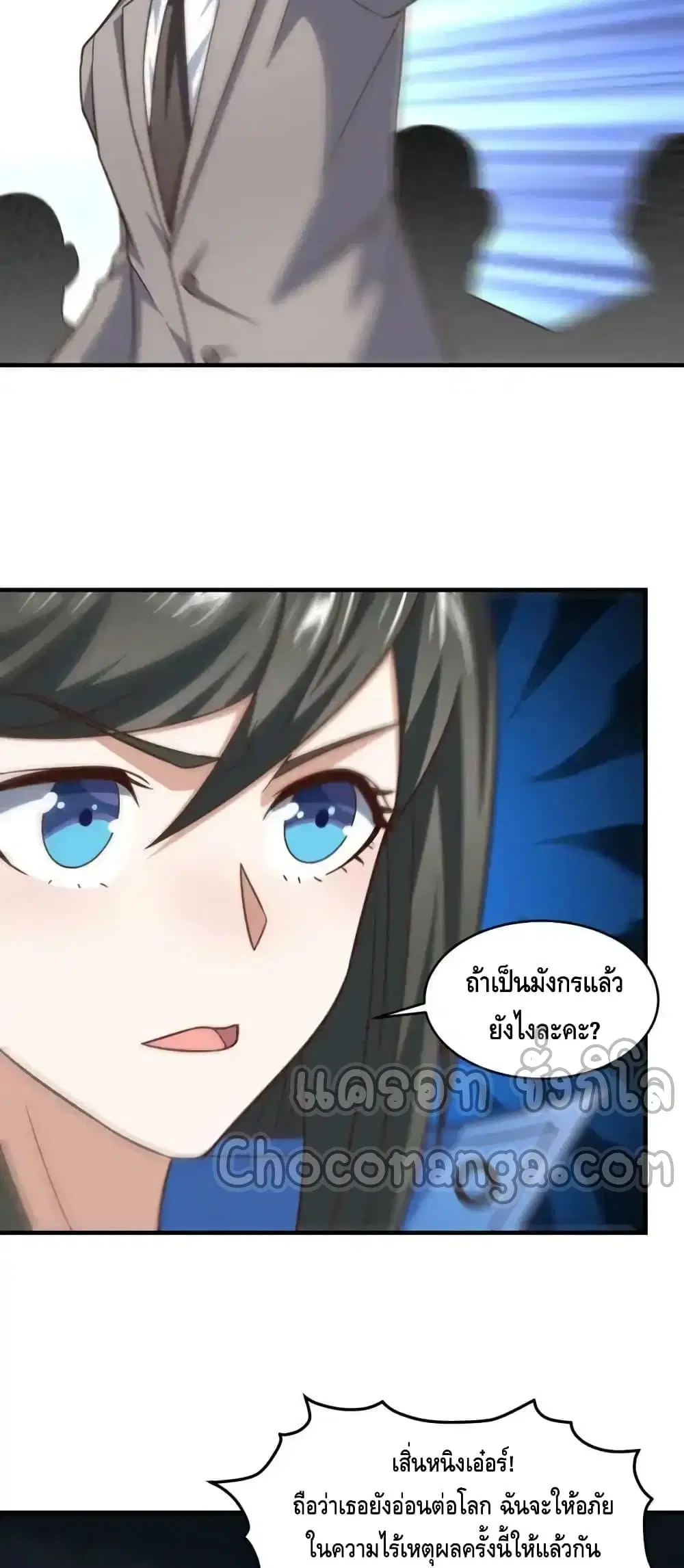 High Energy Strikes ตอนที่ 319 หน้า 45
