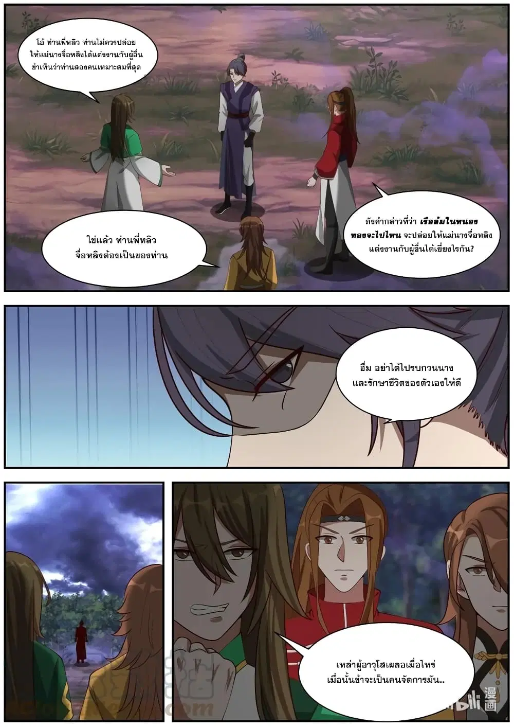 Martial God Asura ตอนที่ 289 หน้า 6