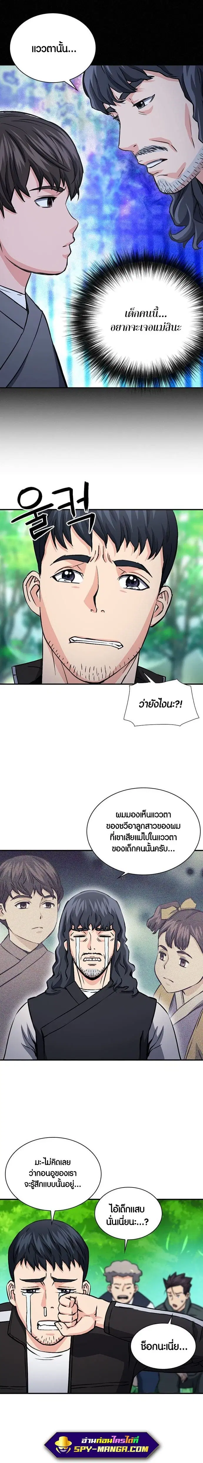 The Druid of Seoul Station ตอนที่ 104 หน้า 8