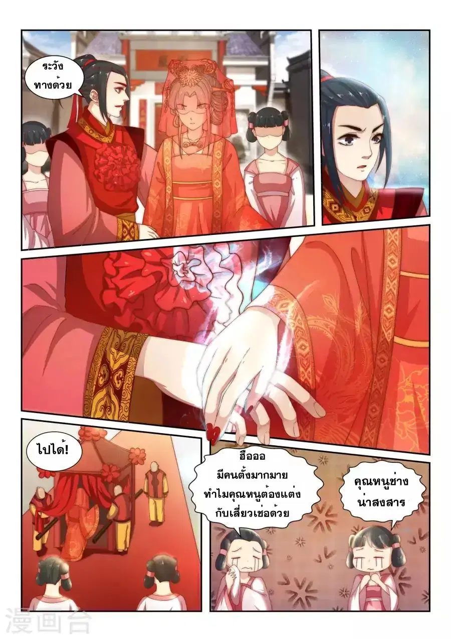 Against the Gods ตอนที่ 4 หน้า 3