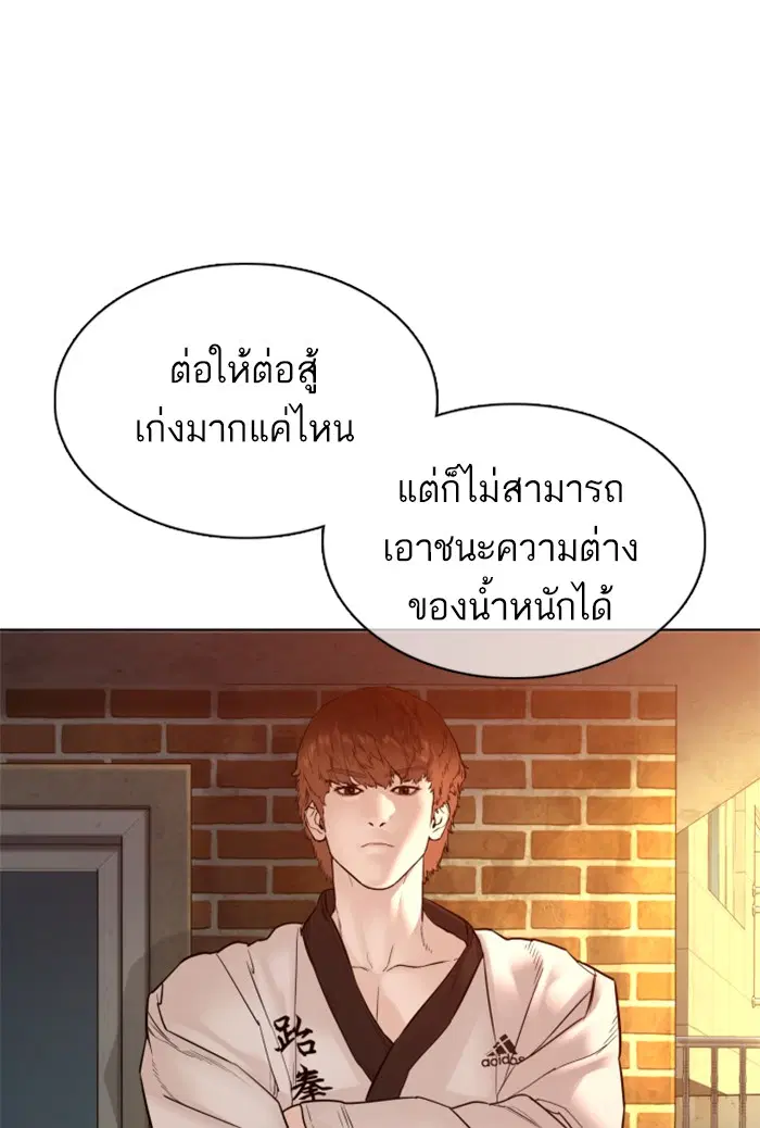 How to Fight ตอนที่ 106 หน้า 96