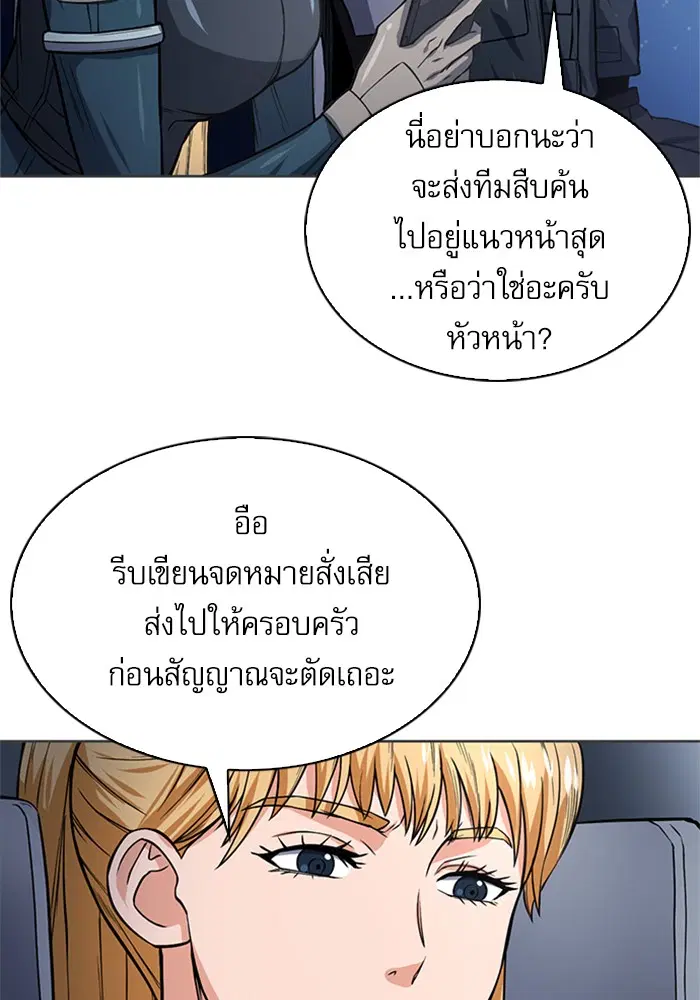 Seoul Station Druid ตอนที่ 41 หน้า 15
