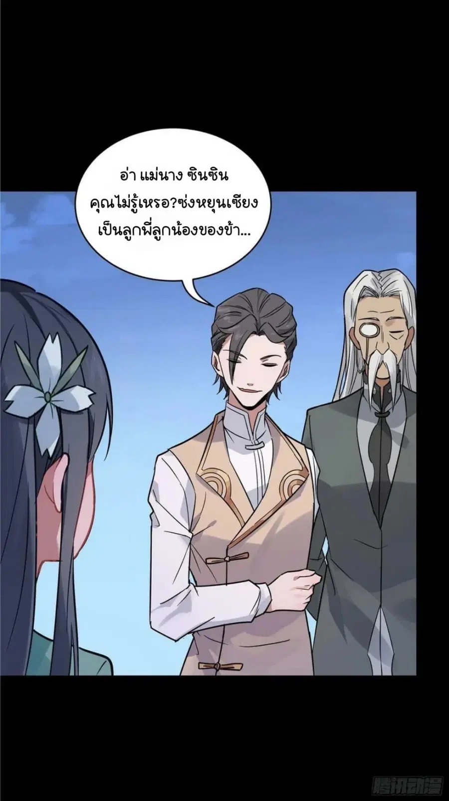 Legend of Star General ตอนที่ 99 หน้า 45
