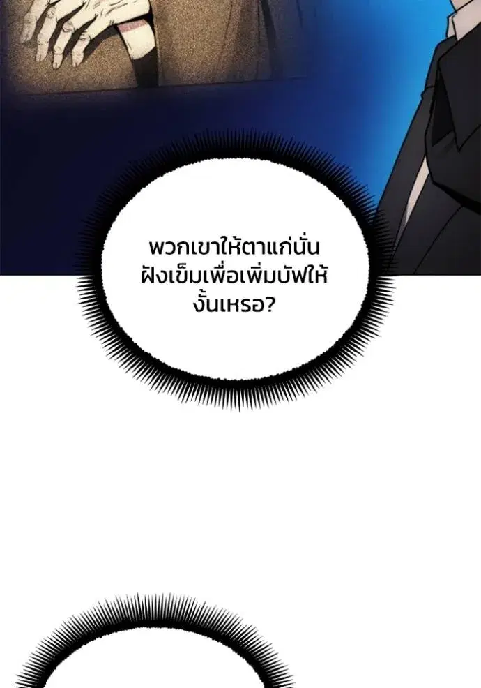 How to Live as a Villain ตอนที่ 161 หน้า 101