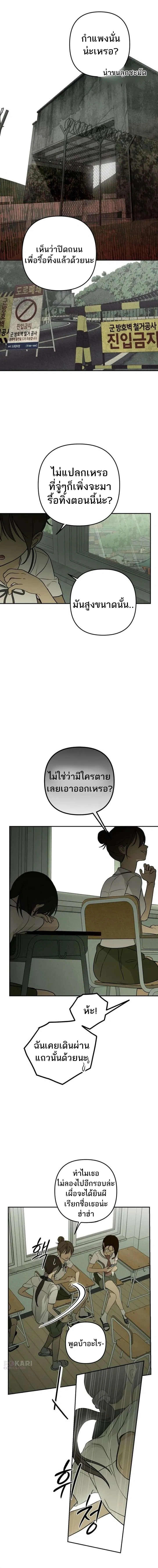 Bunker’s Day – ช่วงเวลาในบังเกอร์ ตอนที่ 1 หน้า 6