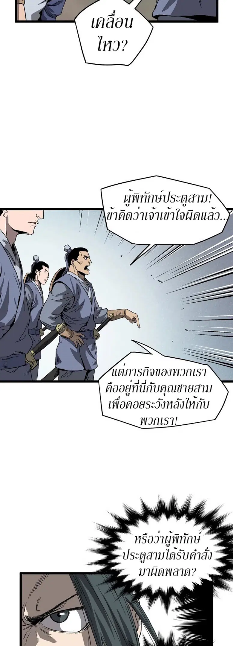 Murim Login ตอนที่ 35 หน้า 31