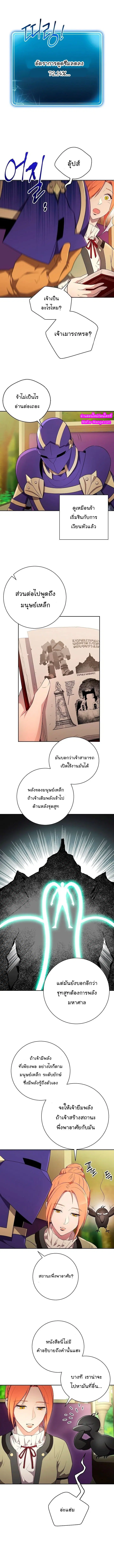 Skeleton Soldier ตอนที่ 99 หน้า 6
